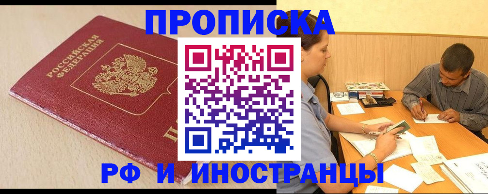 прописка в Сатке