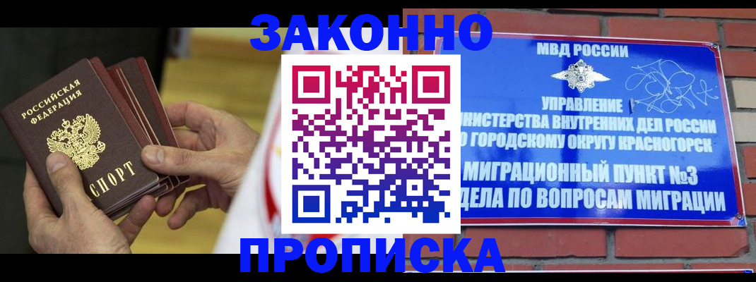 прописка для школы в Сатке