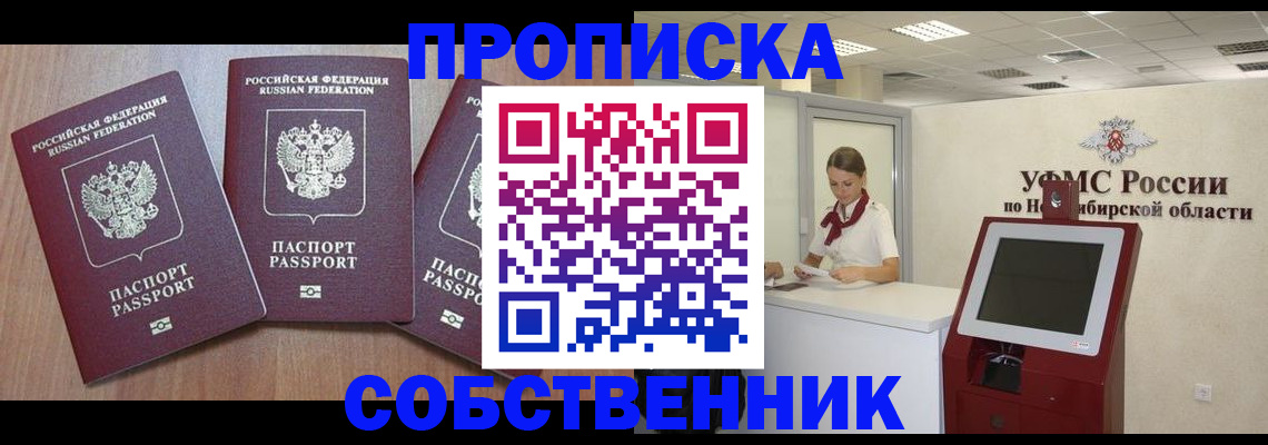 временная регистрация в квартире в Сатке