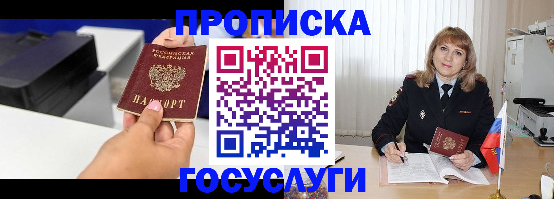 прописка для школы в Сатке