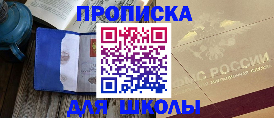 прописка законно в Сатке