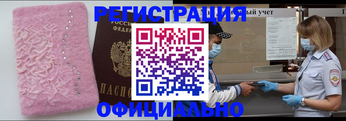 временная регистрация для школы в Сатке